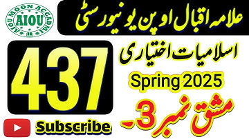 AIOU Code 437 Solved Assignment No. 3 Spring 2025 || Islamiyat ikhtyari || Aiou Moon Academy