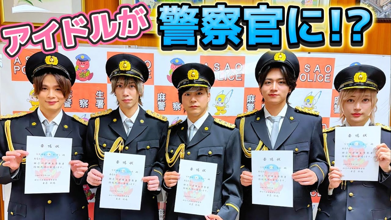 【リアルピースが警察官？】僕たちが治安を守る！！