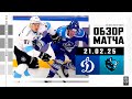 Динамо Москва vs Минск: результат матча 2024/25 🏒