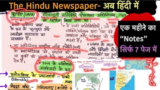 The Hindu Newspaper Analysis In Hindi | 16 May 2024 | Pib Current Affairs In Hindi | UPSC IAS