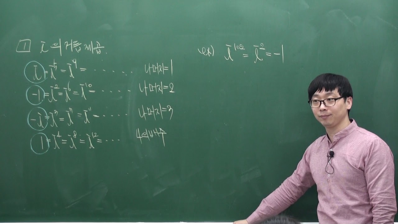 9. 허수단위i의거듭제곱 - YouTube