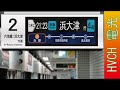 京交 東西線三条京阪駅 接近放送 （駅電光掲示板再現）