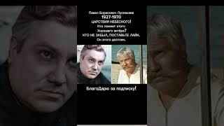Павел Луспекаев – герой за кадром: судьба великого актёра  ПОДРОБНО в описании #кино #фото