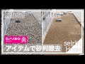【砂利撤去編】防草シートを敷いて楽な庭管理への道のり#1