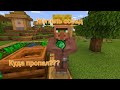 КУДА ПРОПАЛ ЖИТЕЛЬ СОСЕД В МАЙНКРАФТ | Максим Про Minecraft