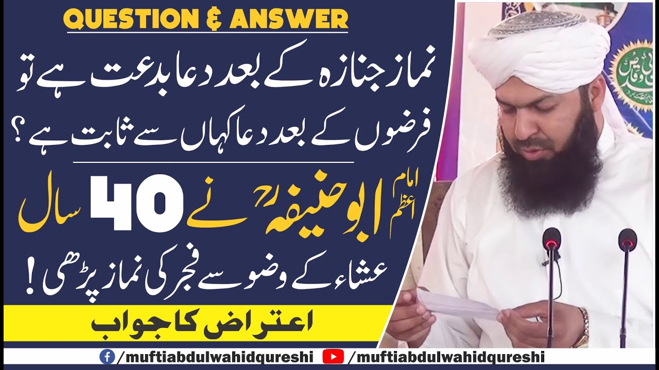 Namaz E Janaza ky Bad Dua Mangna Biddat Hai Tu Farzon Ky Bad Dua Kahan Sy Sabit Hai ?