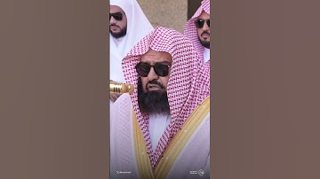 تلاوة خاشعة ومؤثرة لمعالي الشيخ د #عبدالرحمن_السديس.