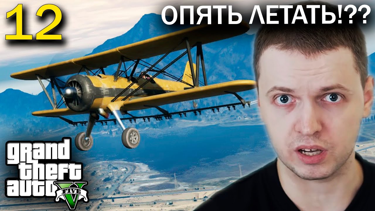 РАЗУЧИЛСЯ ЛЕТАТЬ! А КАААК!?? / Папич проходит GTA 5 (часть 12)