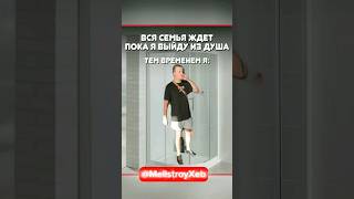 Быстрый путь 200$ #меллстройдвиж #mellstroy #glavstroy #memes  #мел #лысый #shorts