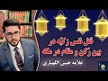 قتل نفس زکیه بین رکن و مقام در مکه