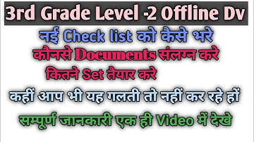 Reet level 2 documents verification  #Check list kese bhare #Reet level 2 चेक लिस्ट कैसे भरे ✅