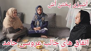 Download Lagu ولاگ فامیلی/جالب ترین اتفاق عروسی حامد که برما رخ داد/آشپزی پختن آش ☁️  MP3