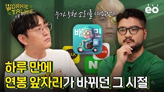 배달의민족 리드 개발자 출신 이력서 까보기 (feat. 개발자 연봉 이야기) | 개발자 특집 1편