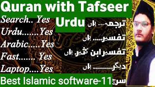 Quran with Tafseer Urdu Software | Best islamic Software | 11 screenshot 4