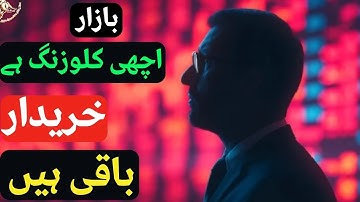 #psx | PAKISTAN STOCK EXCHANGE | A GOOD CLOSING | BUT STILL | THE STOCK MARKET WAITING FOR BUYERS