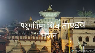 Jata tavi galaj pravahapavitasthale in Pashupatinath Live !