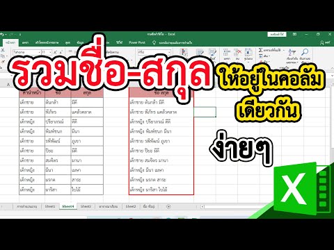 วีดีโอ: ฉันจะจัดเรียงสองคอลัมน์เข้าด้วยกันใน Excel ได้อย่างไร