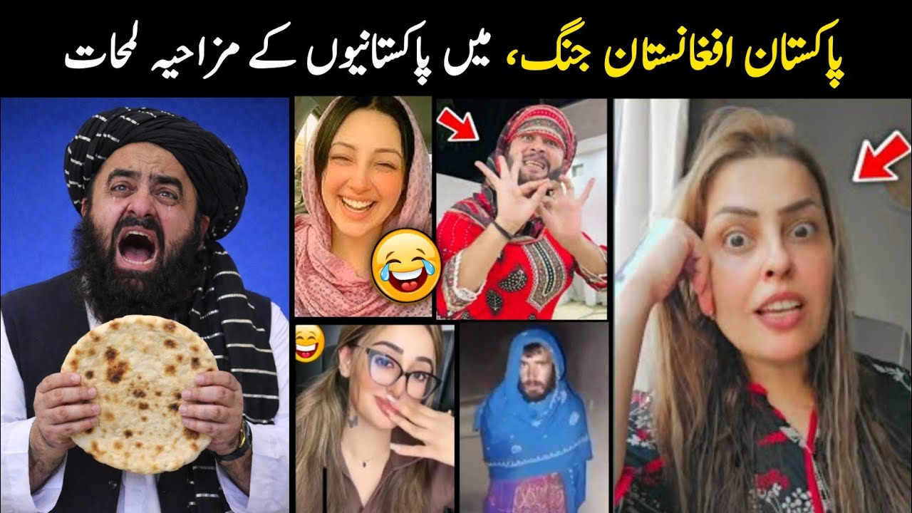 Afghanistan Vs Pakistan War Funny Moments 😁.