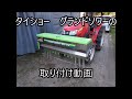 [subtitled]グランドソワー取り付け NPS-170　Mount fertilizer spreader on tractor