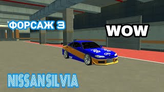 как сделать топ винил на NISSAN SILVIA в car parking multiplayer