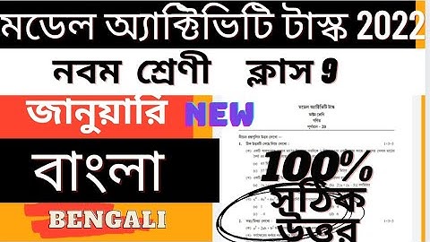 Model Activity Task Class 9 Bengali Part 1 January 2022 | Class 9 Bengali model activity task part1
