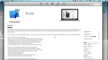 Xcodeインストール：How to Install Xcode
