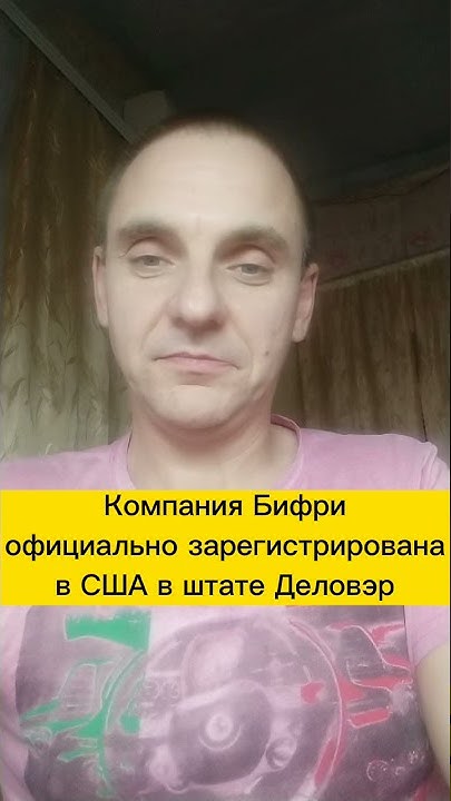 Компания Бифри #бифри - YouTube