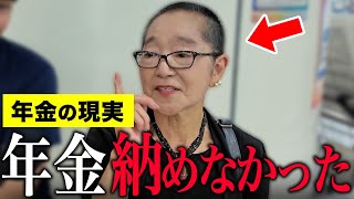 【年金いくら？】78歳『年金納めず貯金を崩して生活...家賃月19,000円で生活。老後の年金生活』年金インタビュー