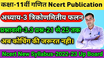 Class 11th Maths Exercise 3.3 live 2022,ems with anurag sir