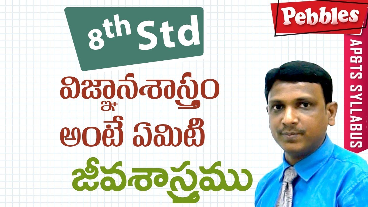 What Is Science Class 8 Biology Telugu Medium For All Competitive Exams Youtube