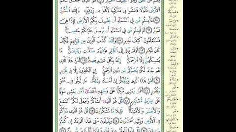 سورة الملك من 18 إلى 21