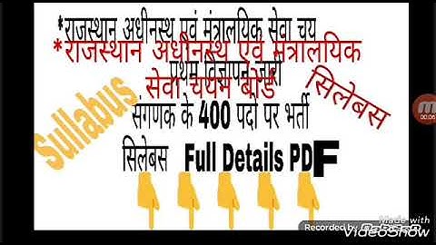 RSMSSB कंप्यूटर संगणक syllabus PDF 2018