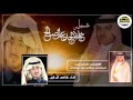 شيله خيلاء الجدعاء بن صالح كلمات الشاعر محمد سالم بن جلبان اداء فاهد آل قير