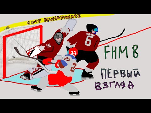 Franchise Hockey Manager 8 - Первый взгляд