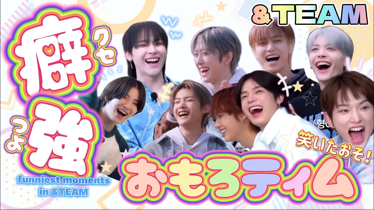 クセつよ注意wおもろかわいい&TEAM  funniest moments in &TEAM【eng sub】