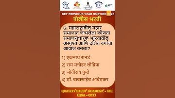 CET PREVIOUS YEAR QUESTION (2025)- पोलीस भरती #barti #arti #mahajyoti #mpsc #sarthi #mpsc