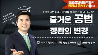 [김포검단박문각] 부동산 공법 &quot;대의원회 의결사항&quot; 문제풀이 이유종 교수님