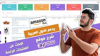 أسهل وأفضل موقع للبحث عن المنتجات الرابحة  | Egrow