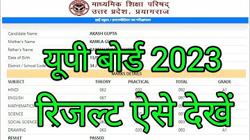 up board result 2023 kaise dekhen | up board result 2023 kaise check karen | up board result 2023