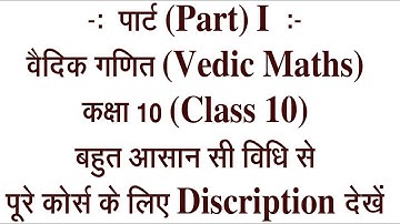 Part 1: Ch 1 Class 10 Vedic Mathematics In Hindi Maths Rbse Addition By Shoonyant Ekadhiken