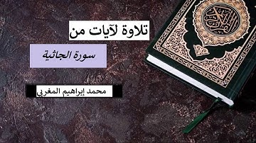ترتيل ماتيسر من سوره الجاثية #استماع_وتلاوة