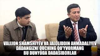 Valijon Shamshiyev va Jaloliddin Ahmadaliyev Dadangizni quching qo'yvormang bu dunyoda dadasiborlar