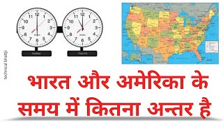 India vs US time difference, know what is the time difference between India and America?