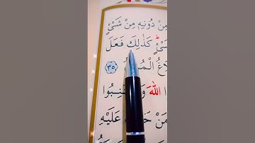 سورة النحل الأية 35 إلى 36 القارئ سعد الغامدي
