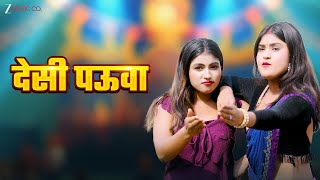 दस पऊव Desi Pauwa Anita Thakur Mahipal Bhardwaj Latest Bhojpuri Song