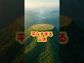 【ご当地不思議雑学・大分編】伐株山 切り株の山に隠された地形の謎