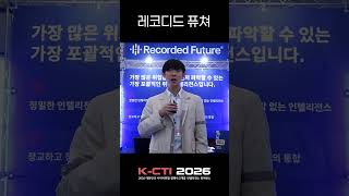 [K-CTI 2026] 레코디드퓨처