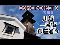 Osmo pocket 3