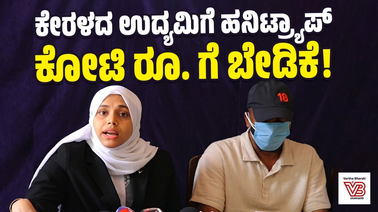 ಸಂತ್ರಸ್ತರಿಂದ 44.80 ಲಕ್ಷ ರೂ. ಪಡೆದು ವಿಟ್ಲಕ್ಕೆ ಕರೆಸಿ ಆರೋಪಿಗಳು ಹಲ್ಲೆ ನಡೆಸಿದ್ದಾರೆ: ವಕೀಲೆ ಸೌದಾ | Mangaluru