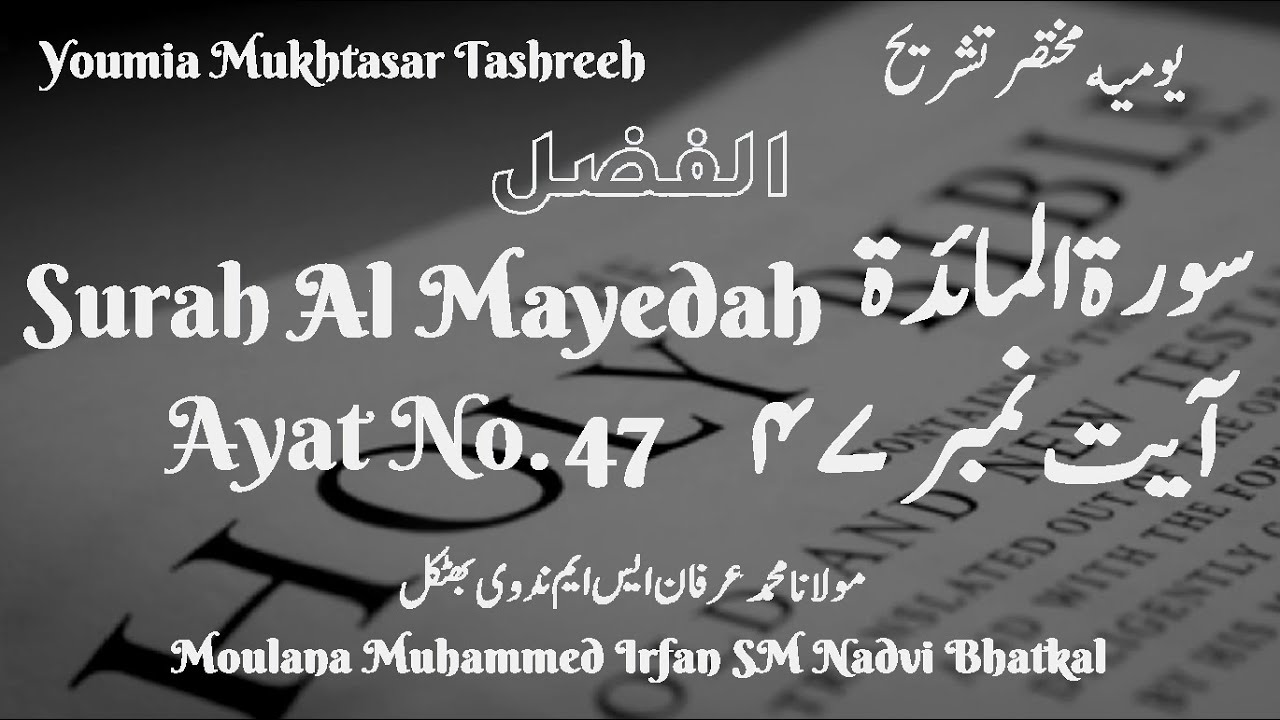 Quran 5 47 Chapter 5 Verse 47 Surah 5 Ayat 47 Surah Al quran-5-47-chapter-5-verse-47-surah-5-ayat-47-surah-al